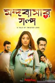 Mandobasar Golpo (2017) 720p & 1080p Download