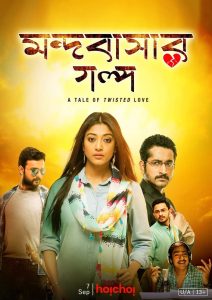 Mandobasar Golpo (2017) 720p & 1080p Download