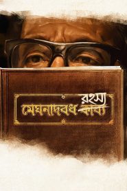 Meghnadbodh Rohoshyo (2017) Bengali WEB-DL 1080p & 720p Download