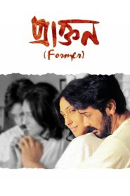 Praktan (2016) Bengali WEB-DL 1080p & 720p GDrive Download