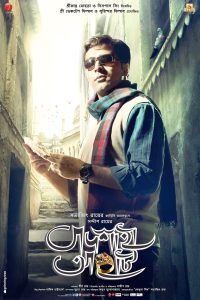 Badshahi Angti (2014) WEB-DL 1080p & 720p Download