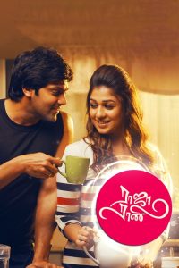 Raja Rani (2013) Tamil WEB-DL 1080p & 720p Esub GDrive Download