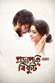 Projapoti Biskut (2017) WEB-DL Bengali 720p GDrive Download