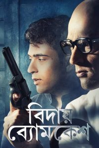 Biday Byomkesh (2018) Bengali WEB-DL 1080p & 720p GDrive Download