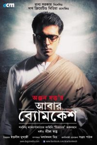 Abar Byomkesh (2012) Bengali HD-Rip 720p GDrive Download