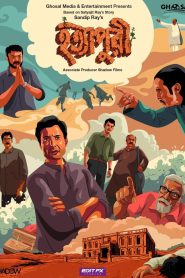 Hatyapuri (2022) Zee5 WEB-DL Bengali 720p & 1080p GDrive Download