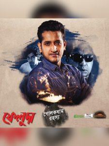 Feluda – Golokdham Rahasya (2018) AT WEB-DL S01 Complete 720p & 1080p GDrive Download