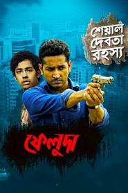 Feluda – Sheyal Debota Rahasya (2017) AT WEB-DL S01 Complete 720p & 1080p GDrive Download