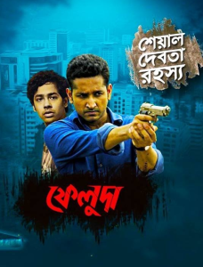 Feluda – Sheyal Debota Rahasya (2017) AT WEB-DL S01 Complete 720p & 1080p GDrive Download