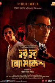 Har Har Byomkesh (2015) Bengali WEB-DL 720p GDrive Download