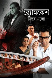 Byomkesh Phire Elo (2014) Bengali WEB-DL 720p GDrive Download