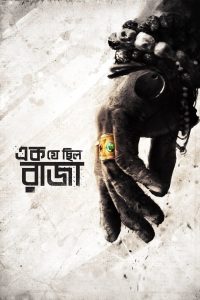 Ek Je Chhilo Raja (2018) Bengali WEB-DL 1080p & 720p GDrive Download