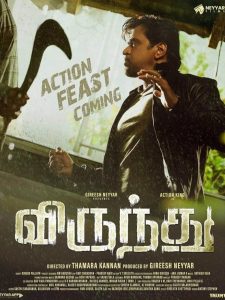 Virunnu (2024) Dual Audio (Hindi + Malayalam) WEB-DL 720p & 1080p | GDrive Download