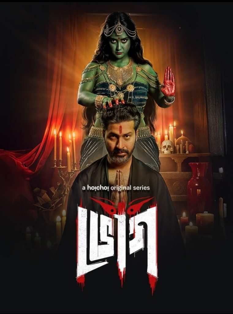 Bhog (2025) Bengali Season 01 [Complete] WEB-DL 1080p & 720p GDrive Download