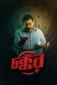 Chokkor 302 (2025) WEB-DL 1080p & 720p GDrive Download and Watch Online