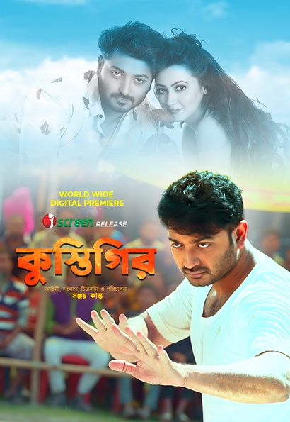 Kustigir (2025) Bengali iScreen WEB-DL 1080p & 720p GDrive Download and Watch Online