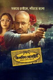 Killbill Society (2025) Bengali WEB-DL 1080p & 720p GDrive Download and Watch Online