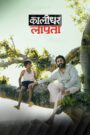 Kaalidhar Laapata (2025) Hindi WEB-DL 720p & 1080p Download