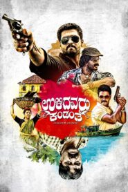 Ulidavaru Kandanthe (2014) Dual Audio (Hindi + Kannada) WEB-DL 720p & 1080p Donwload