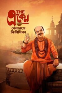 The Eken: Benaras e Bibhishika (2025) Amazon WEB-DL 720p & 1080p Watch & Download